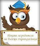 Училище за родители