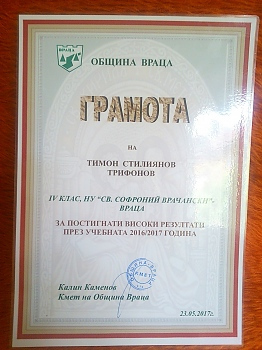 Награда от кмета на град Враца