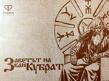 Заветът на Кубрат в НУ „Св. Софроний Врачански”