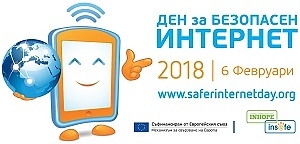 Международен ден за безопасен интернет