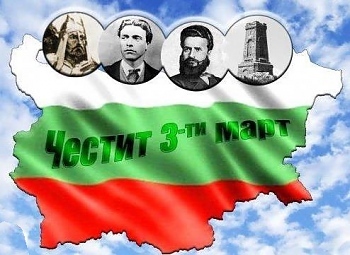 Българският празник - трети март