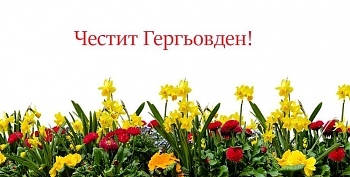 Изложба „Да пазим традициите“