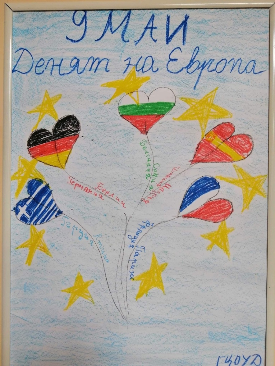 Ден на Европа и самоуправлението в училище