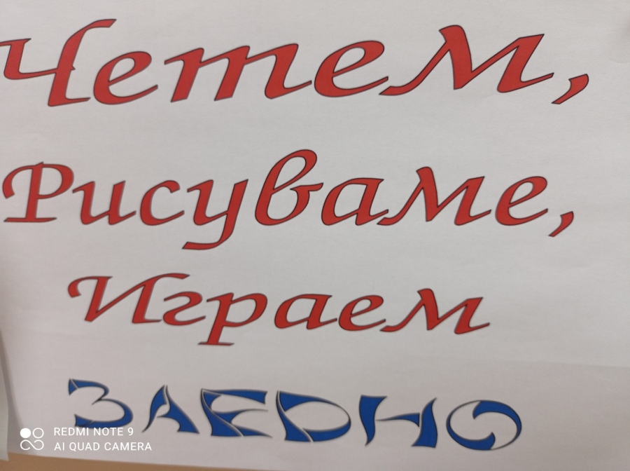 17 ноември - Ден на четенето в България