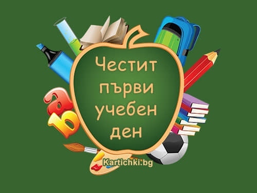 Добре дошли, мили първокласници!