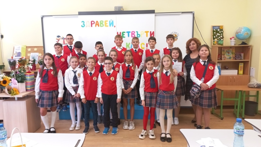 На добър час в четвърти клас!