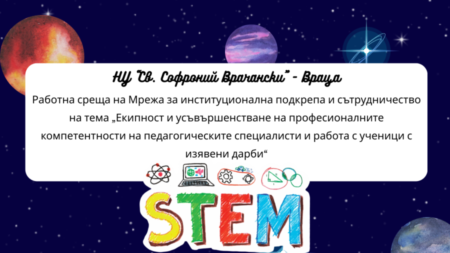 Добрите практики имат смисъл, когато са споделени …