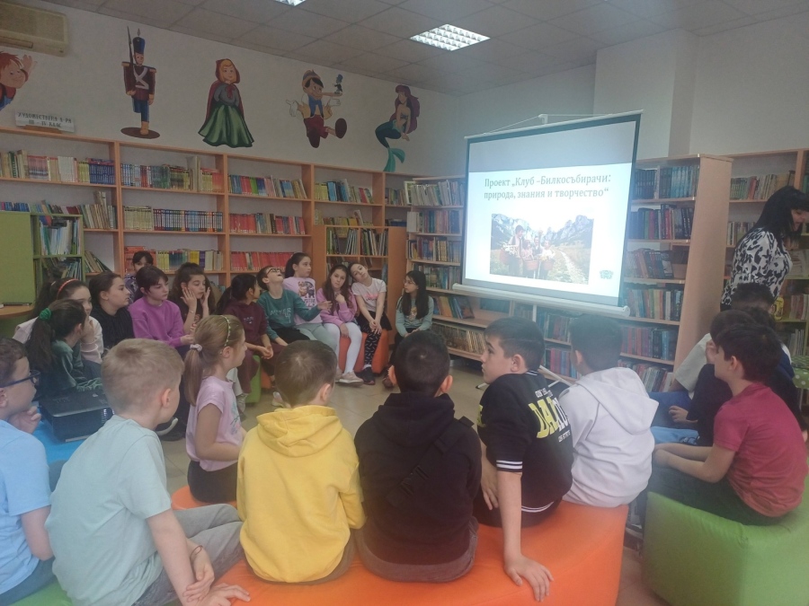 Проект „Клуб – Билкосъбирачи: природа, знания и творчество“