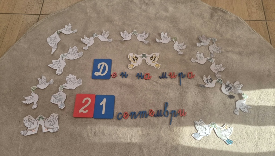 Ден на мира